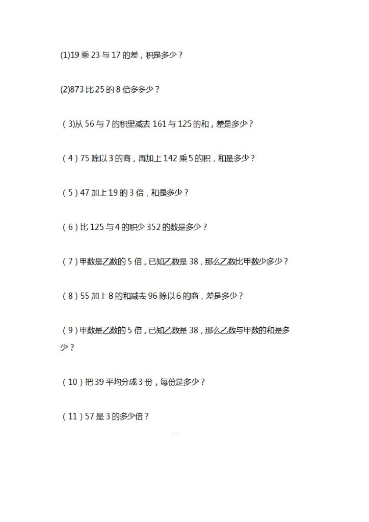 三（上）数学期末列式计算专项-可达学习资料