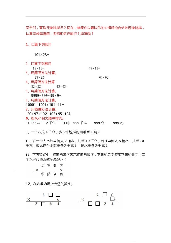 三（上）数学期末 精选100题-可达学习资料