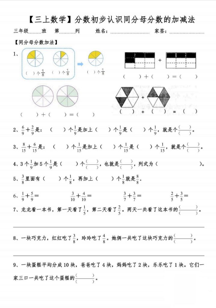 【同分母分数的加减法】分数初学三年级上-可达学习资料
