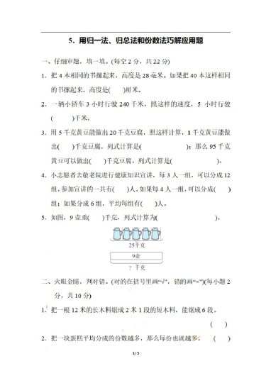 三（上）数学期末 5．用归一法、归总法和份数法巧解应用题-可达学习资料