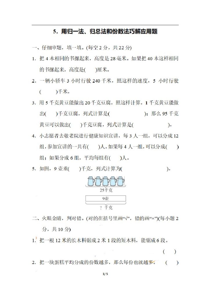 三（上）数学期末 5．用归一法、归总法和份数法巧解应用题-可达学习资料