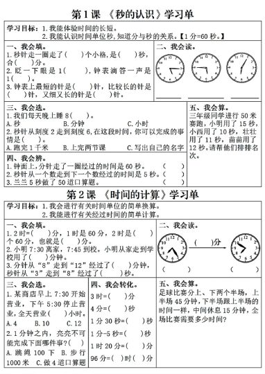 三年级上册数学学习单（1-3单元）-可达学习资料