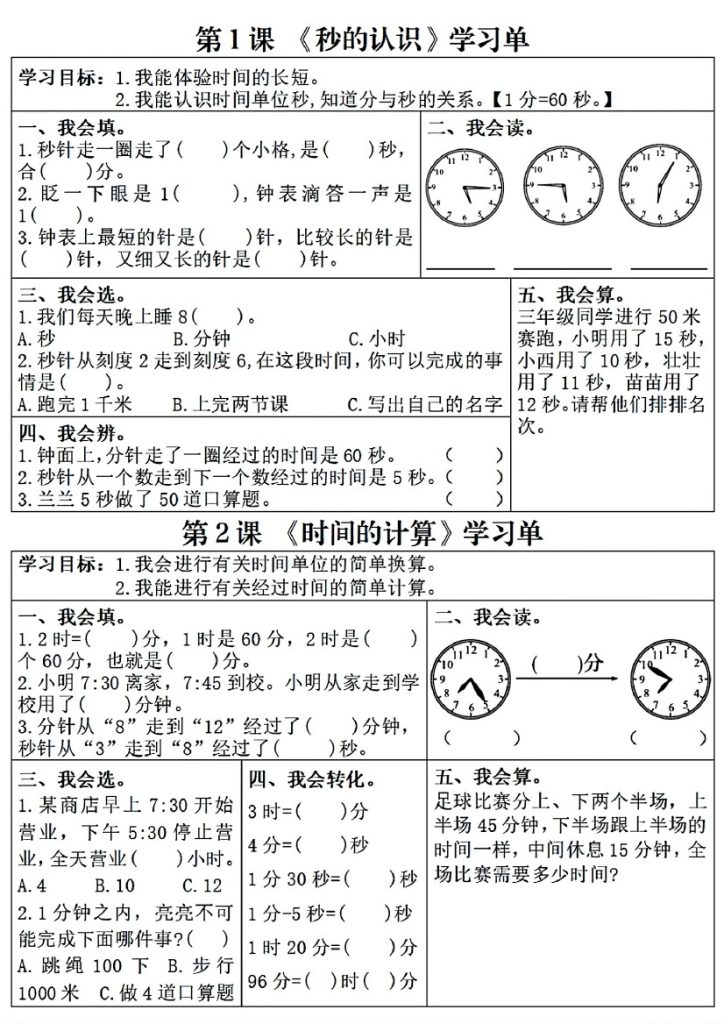 三年级上册数学学习单（1-3单元）-可达学习资料