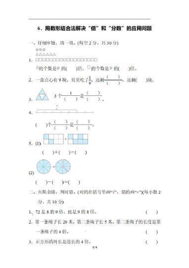三（上）数学期末 6．用数形结合法解决“倍”和“分数”的应用问题-可达学习资料