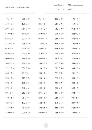 以一位数打卡1000题】三上数学-可达学习资料