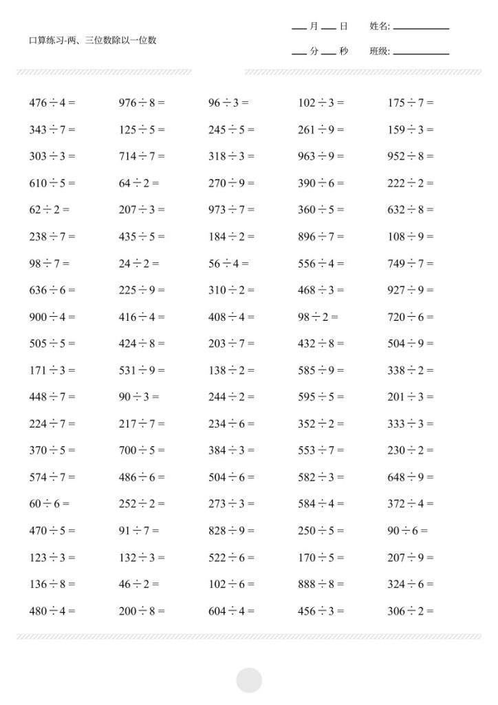 以一位数打卡1000题】三上数学-可达学习资料