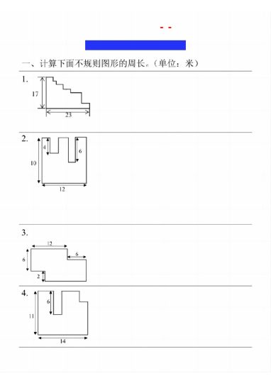 《数学重难点--周长问题》三年级上册-可达学习资料