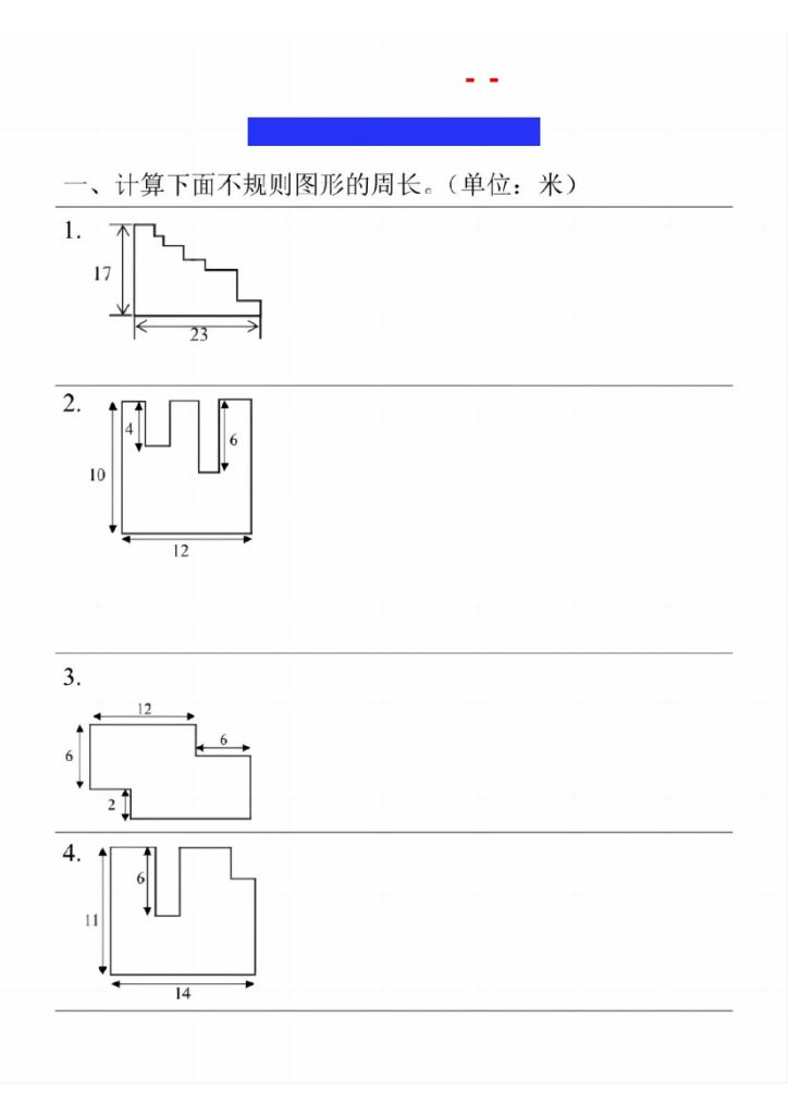 《数学重难点–周长问题》三年级上册-可达学习资料