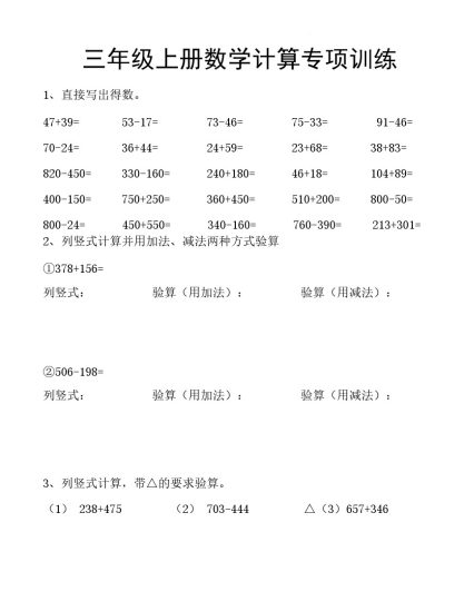 《数学计算专项》三年级上册-可达学习资料