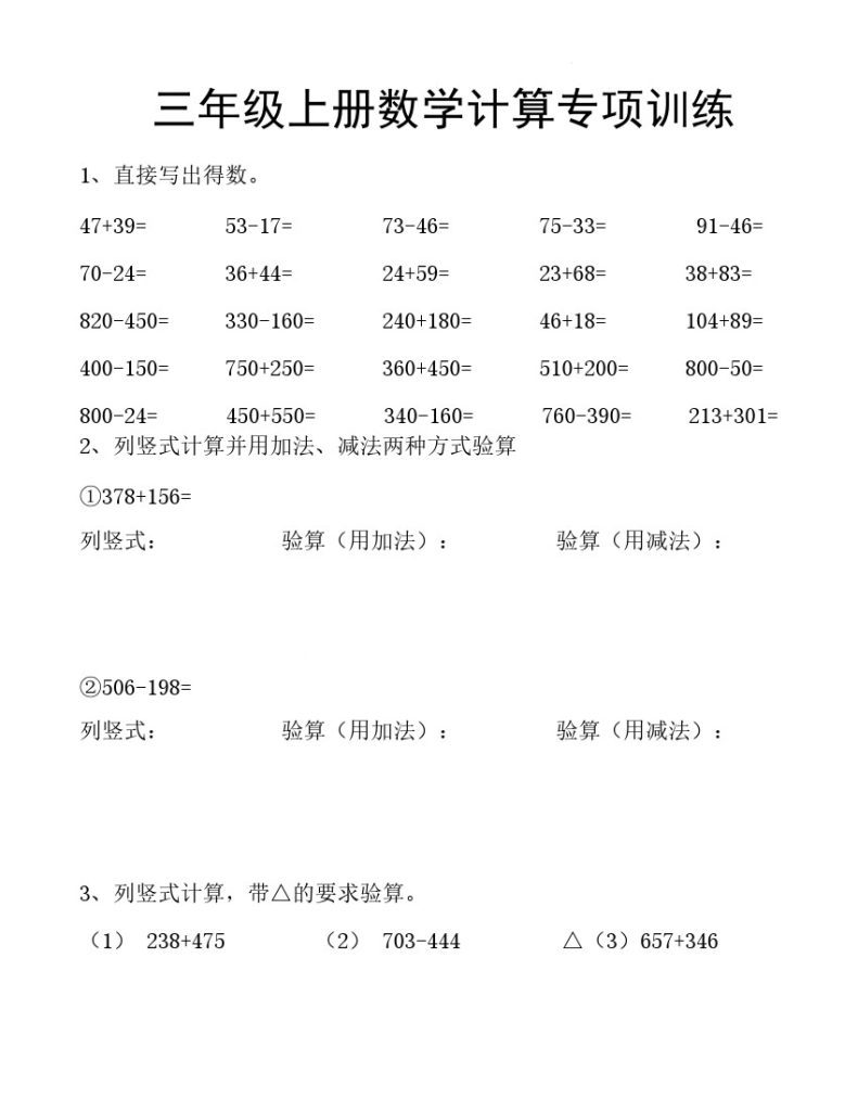 《数学计算专项》三年级上册-可达学习资料