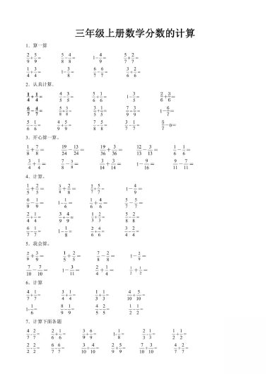 【分数计算】三上数学(1)-可达学习资料