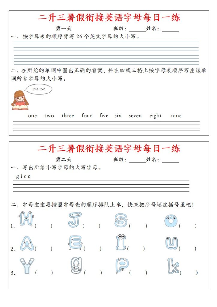 二升三暑假衔接英语字母每日一练-可达学习资料