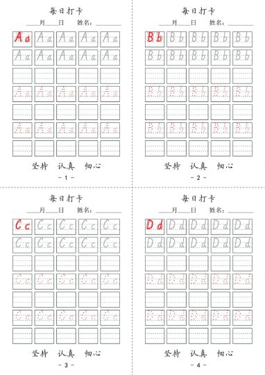【26个字母每日打卡】三上英语（通用版）-可达学习资料