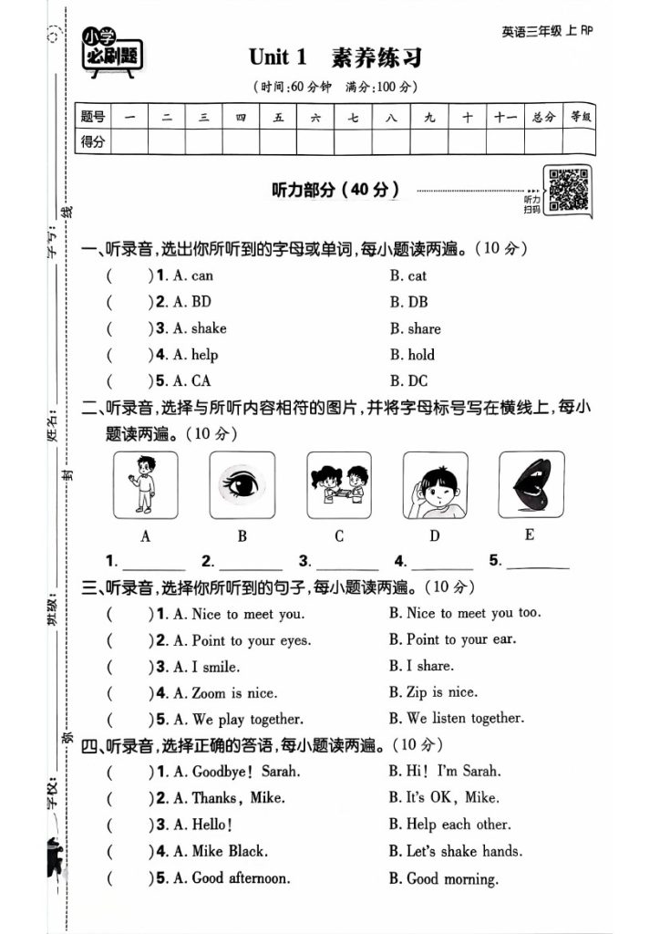 新人教三上单元卷-可达学习资料