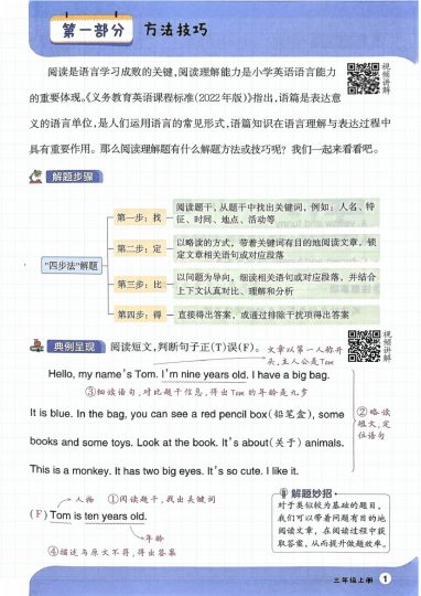 秋三上英语人教PEP版本阅读理解-可达学习资料