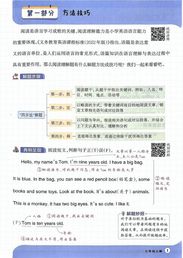 秋三上英语人教PEP版本阅读理解-可达学习资料