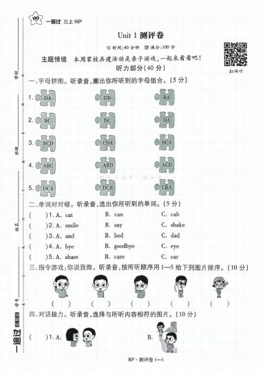 秋三上英语人教PEP版本单元测试卷-可达学习资料