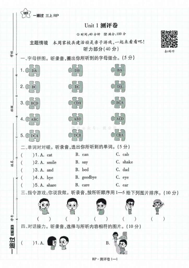 秋三上英语人教PEP版本单元测试卷-可达学习资料
