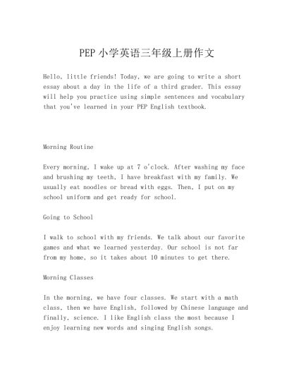 PEP小学英语三年级上册作文-可达学习资料