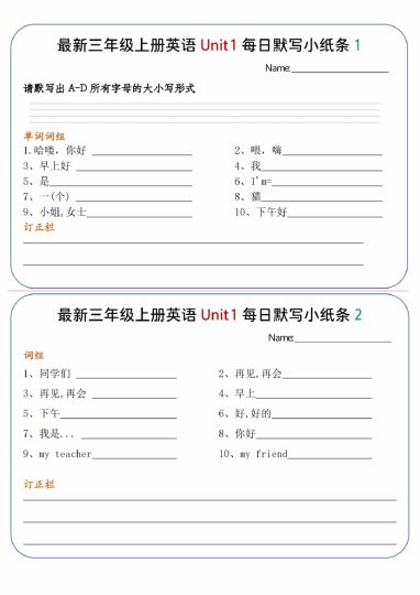 【英语】【译林三起】最新版三年级上册英语每日默写小纸条1-8单元-可达学习资料