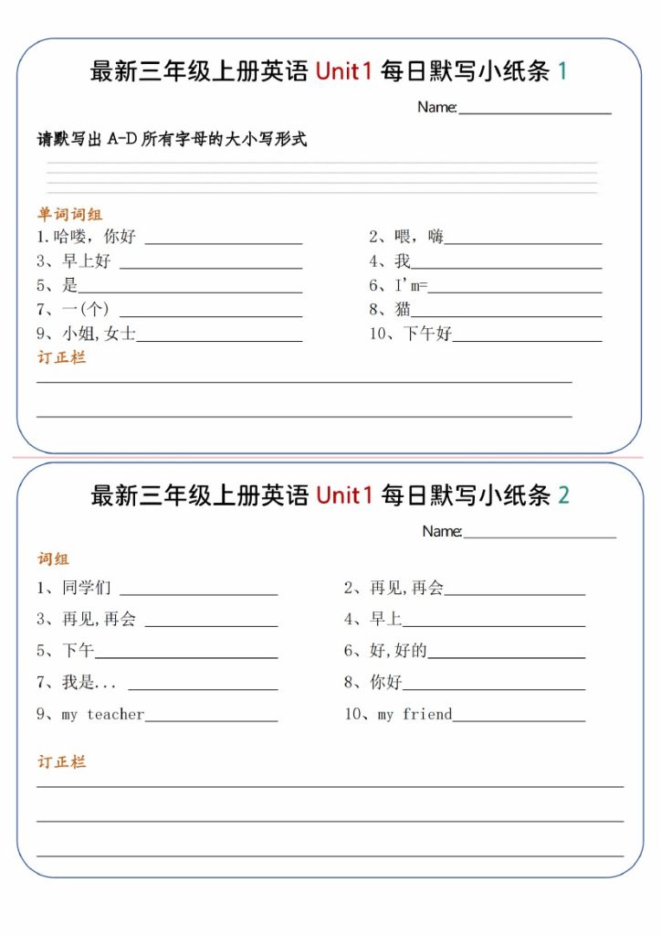 【英语】【译林三起】最新版三年级上册英语每日默写小纸条1-8单元-可达学习资料