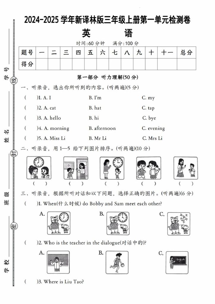 【英语】【译林三起】-2025学年新译林版三年级上册第一单元检测卷英语-可达学习资料