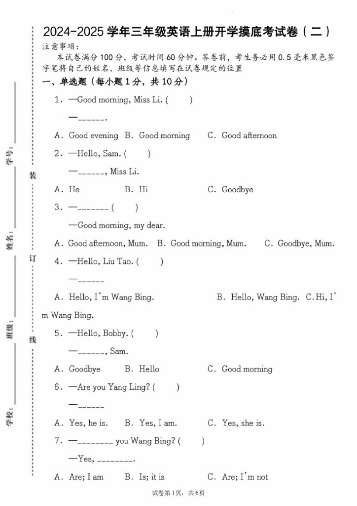 【英语】【译林三起】-2025学年三年级英语上册开学摸底考试卷（二）_纯图版-可达学习资料