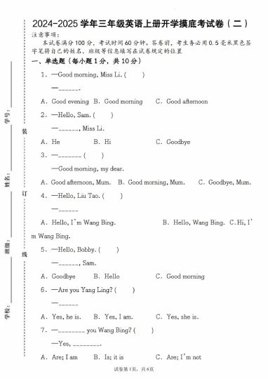 【英语】【译林三起】-2025学年三年级英语上册开学摸底考试卷（二）_纯图版(1)-可达学习资料