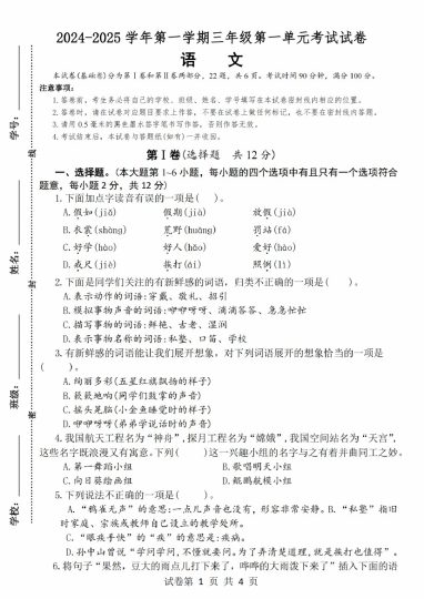 【语文】-2025学年第一学期三年级第一单元考试试卷语文-可达学习资料