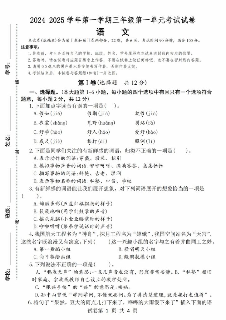 【语文】-2025学年第一学期三年级第一单元考试试卷语文-可达学习资料