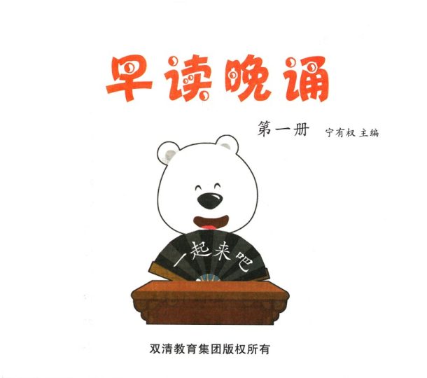 早读晚诵第一册-可达学习资料