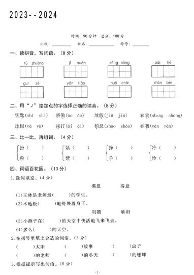【期中测试卷】三上语文-可达学习资料