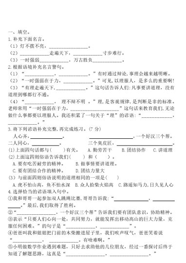 《语文1-4单元名言古诗、日积月累理解性填空》-可达学习资料