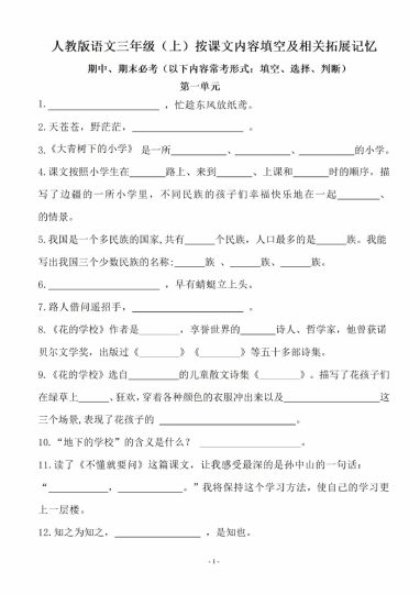 三（上）语文（期末易考）按课文内容填空及相关拓展分类复习-可达学习资料