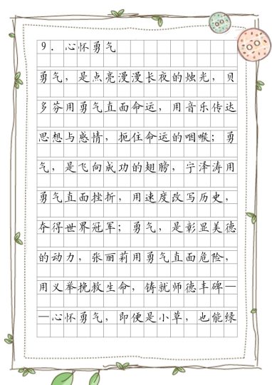 优美句子练笔（第2周）-可达学习资料