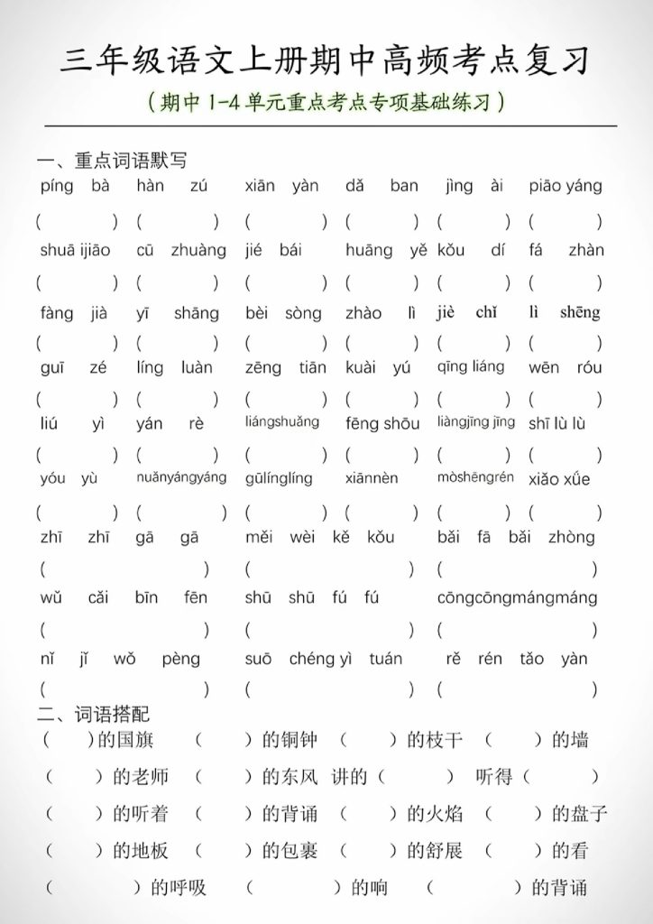 三上语文高频考点复习-可达学习资料