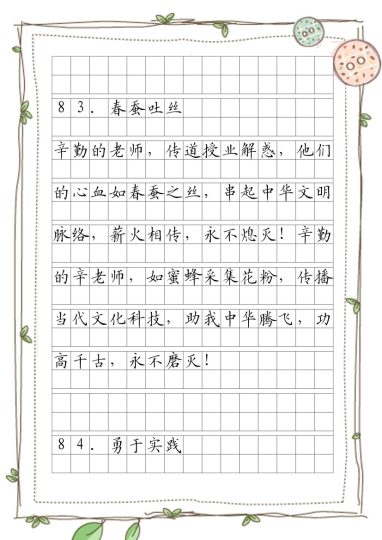 优美句子练笔（第8周）-可达学习资料