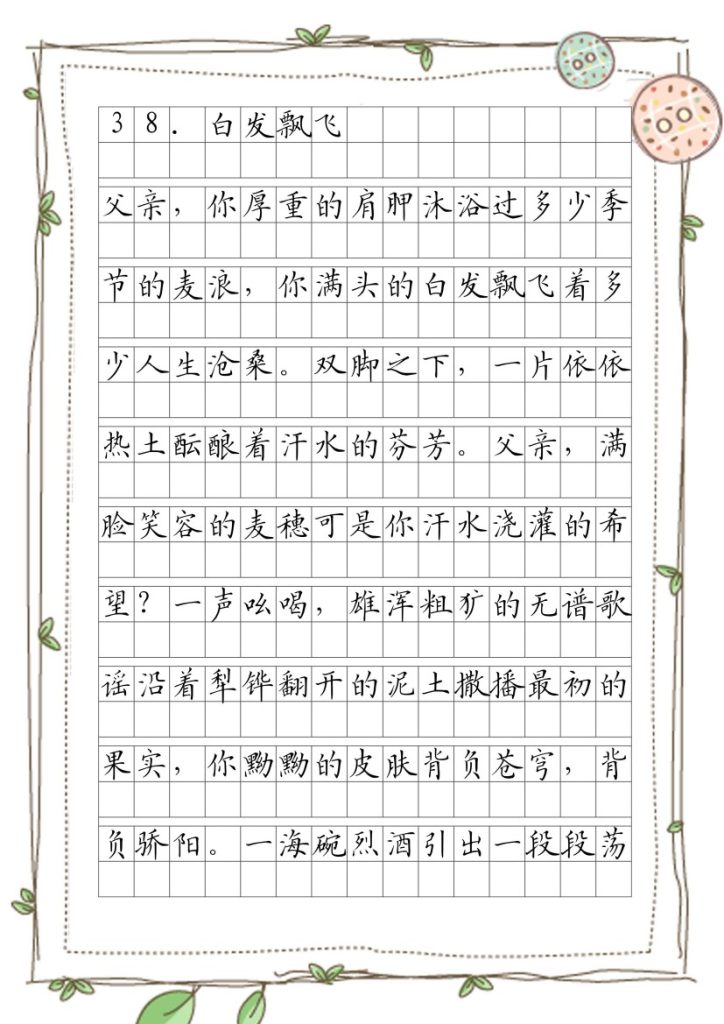 优美句子练笔（第5周）-可达学习资料