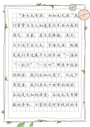 优美句子练笔（第3周）-可达学习资料