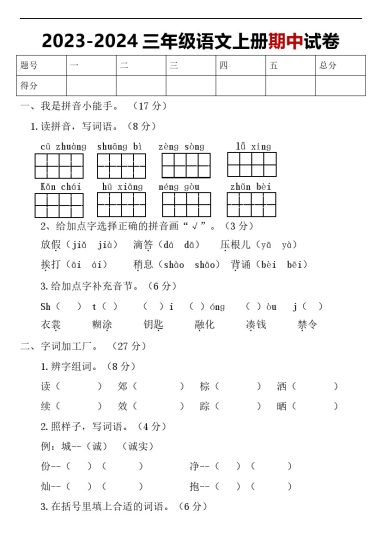 【语文期中】统编版三年级语文上期中测试题（三）附答案-可达学习资料