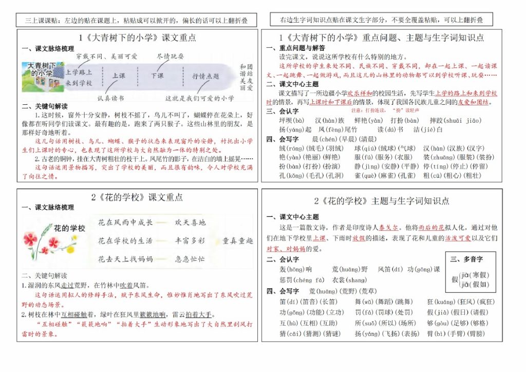 【秋三上语文课课贴】-可达学习资料