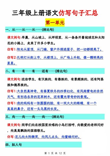 三年级上册语文仿写句子汇总-可达学习资料