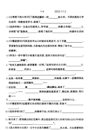 (三上语文1-4单元课文内容与积累运用) - 副本-可达学习资料