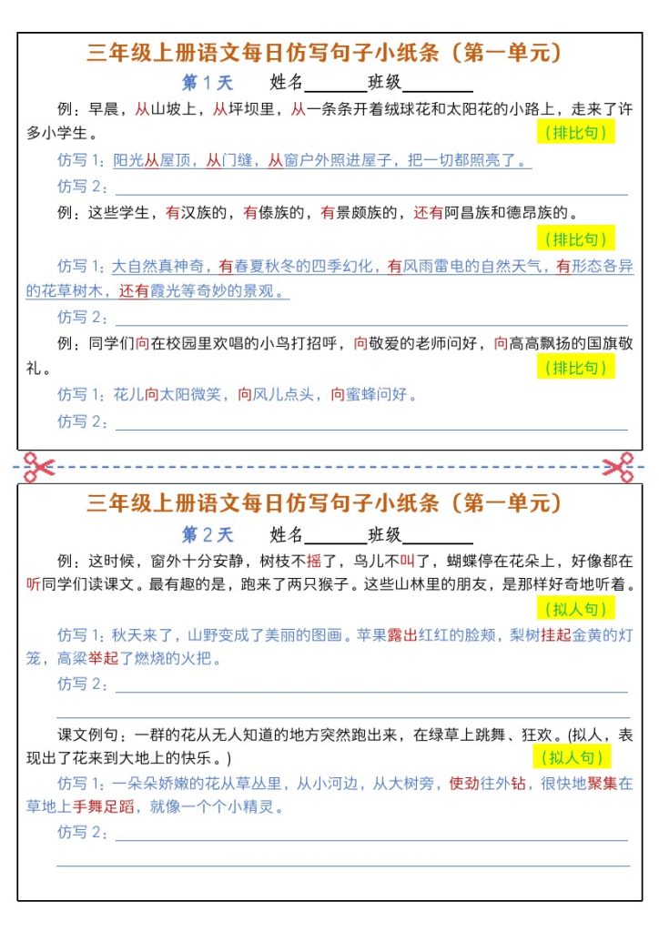 三年级上册语文仿写句子小纸条 (1)-可达学习资料