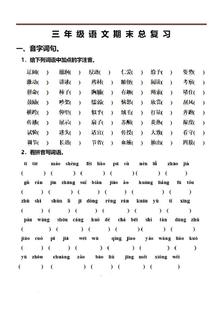三（上）语文期末总复习练习（抖音）-可达学习资料