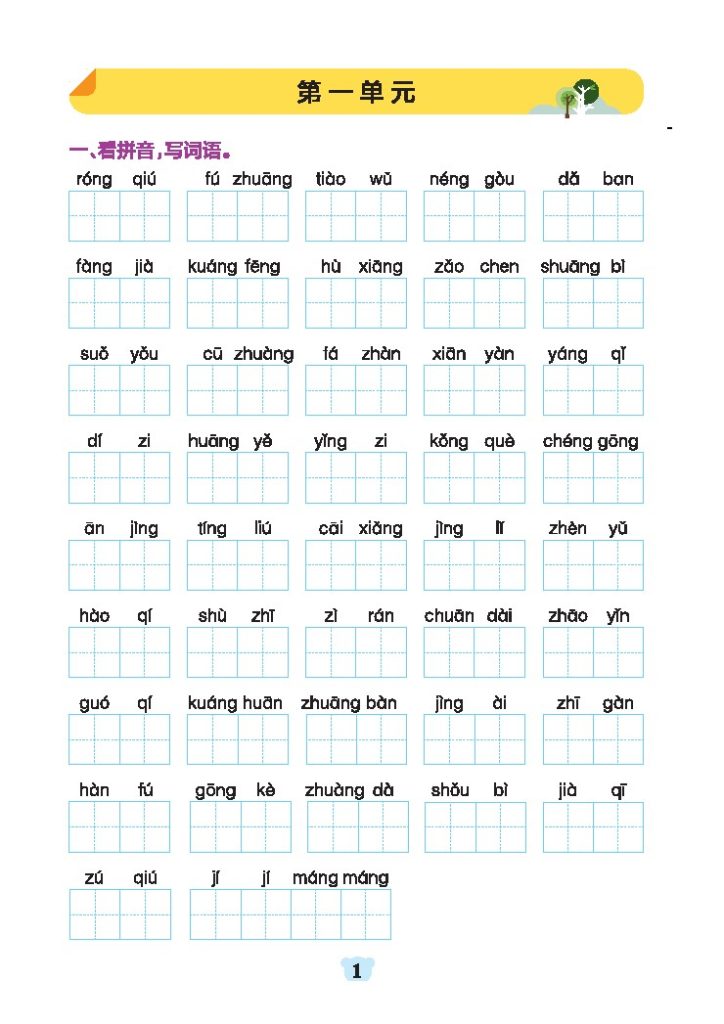 三年级上册语文1-8基础知识闯关赛-可达学习资料