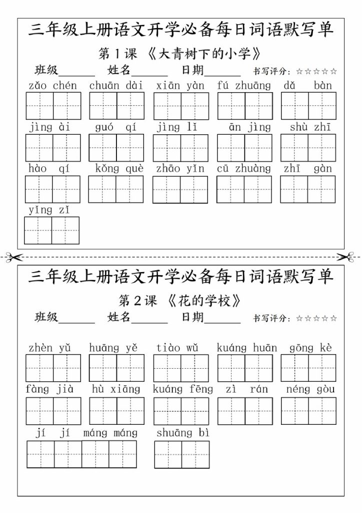 【每日词语默写小单】三上语文-可达学习资料