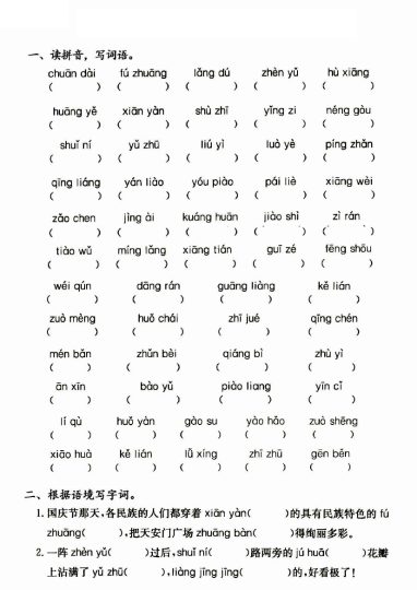 (三上语文一至四单元字词提优训练，考前复习必备)-可达学习资料