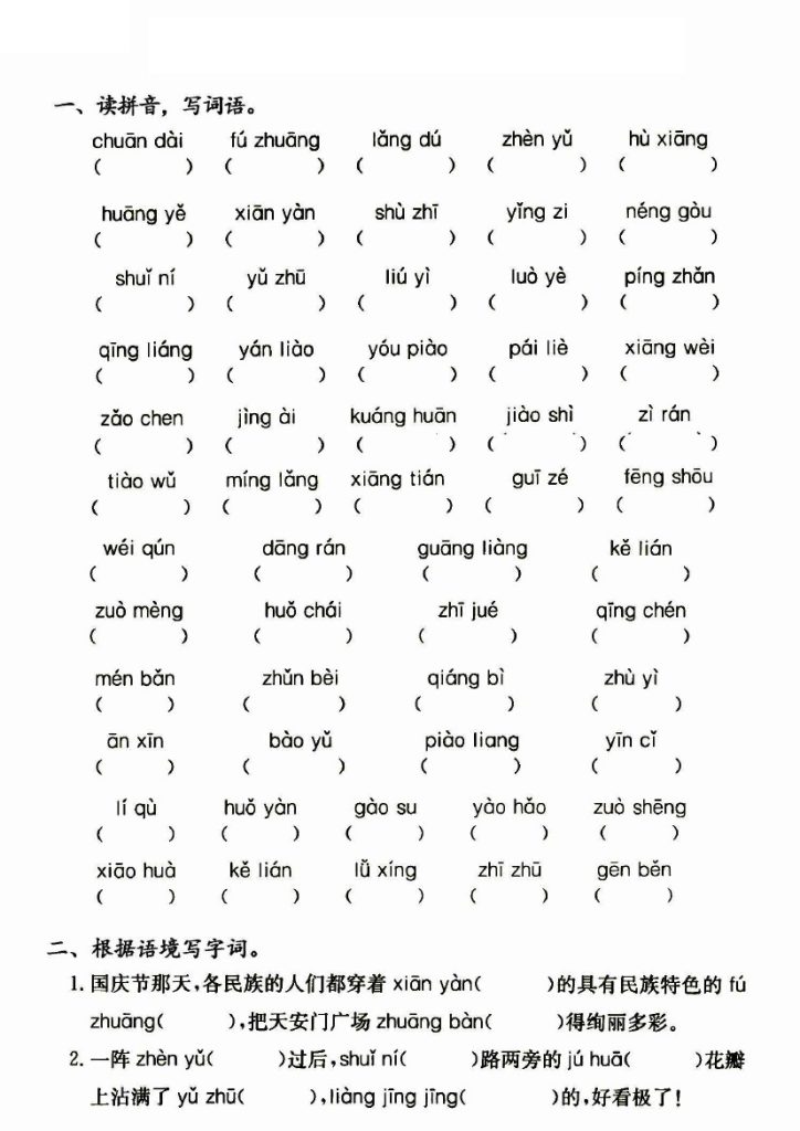 (三上语文一至四单元字词提优训练，考前复习必备)-可达学习资料