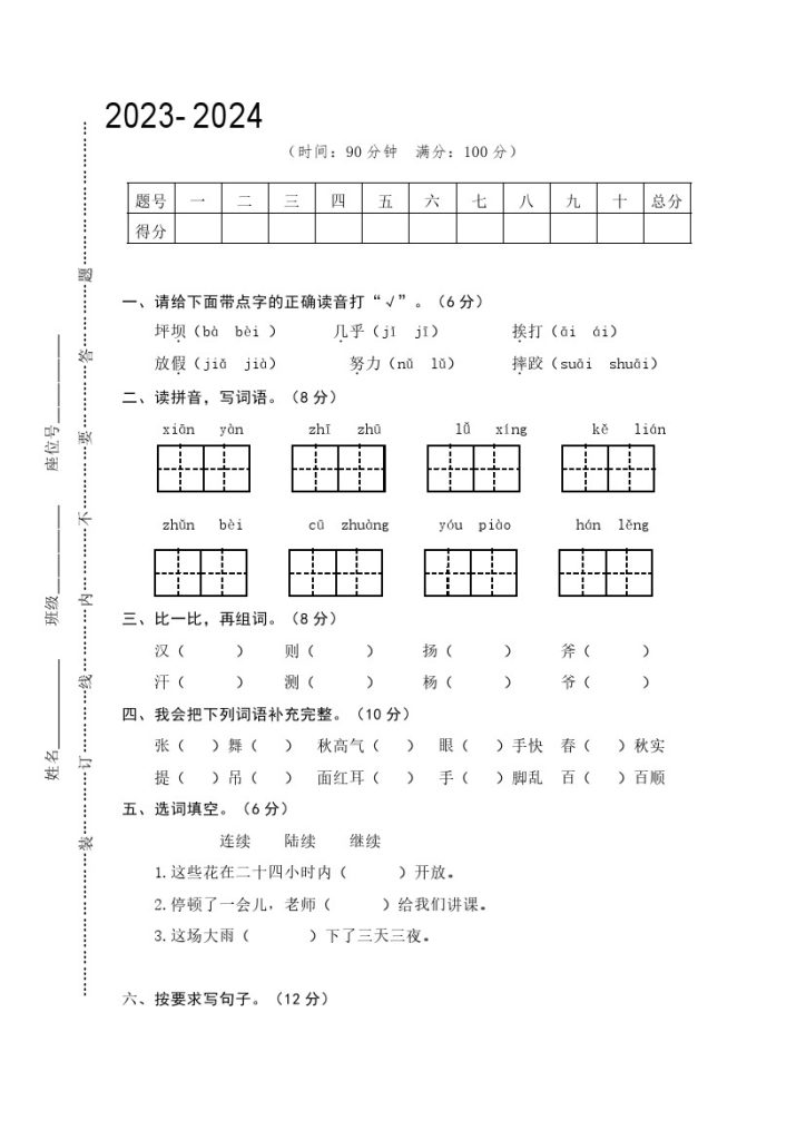 【期中质量试卷.】三上语文-可达学习资料